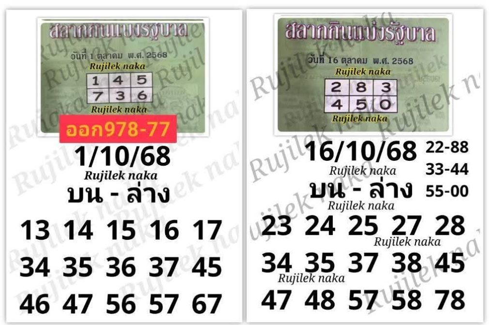 เลขคู่มือเสี่ยงโชค 16/10/68