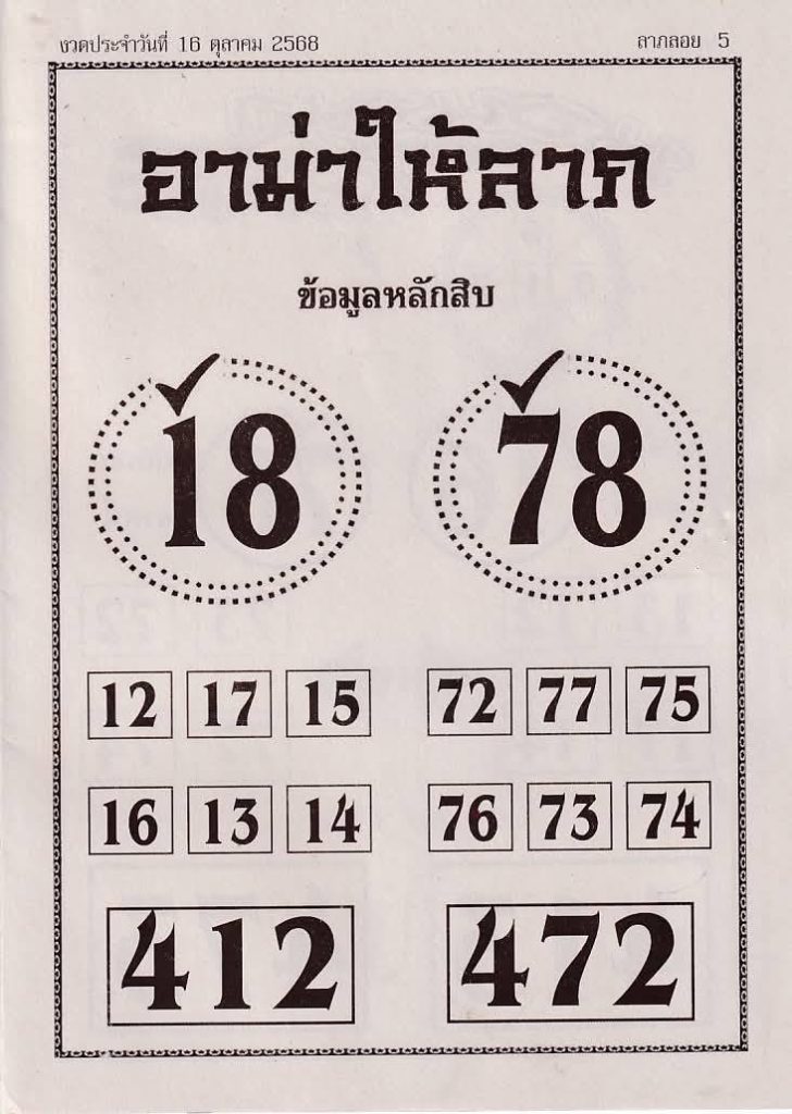 อาม่าให้ลาภ 16/10/68