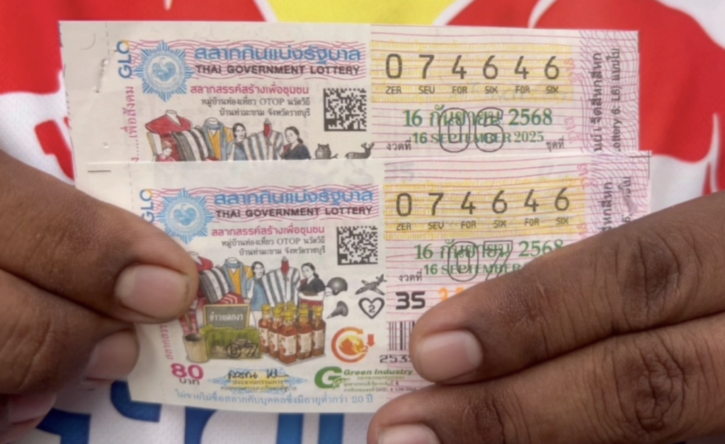 ผลสลากกินแบ่งรัฐบาล 16/9/68
