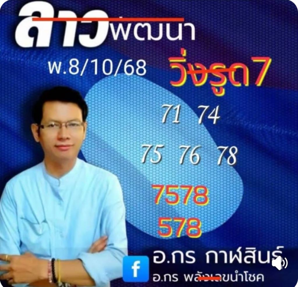 แนวทางหวยลาว 8/10/58