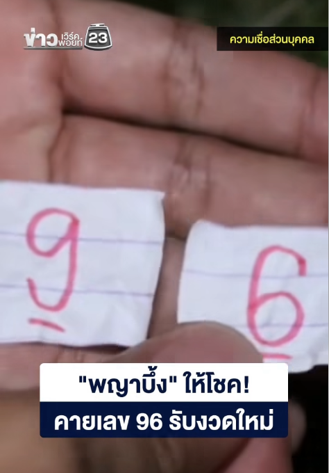 เลขพญาบึ้ง 1/7/2569