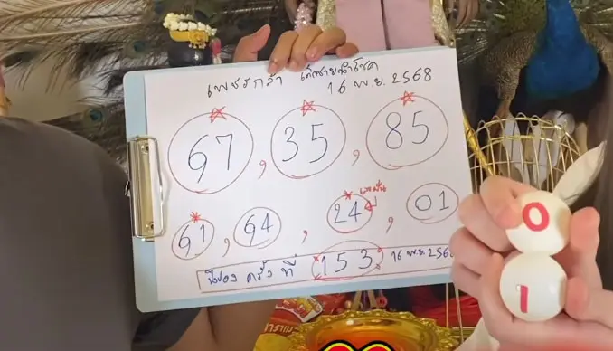 หวยเพชรกล้า 16/11/68