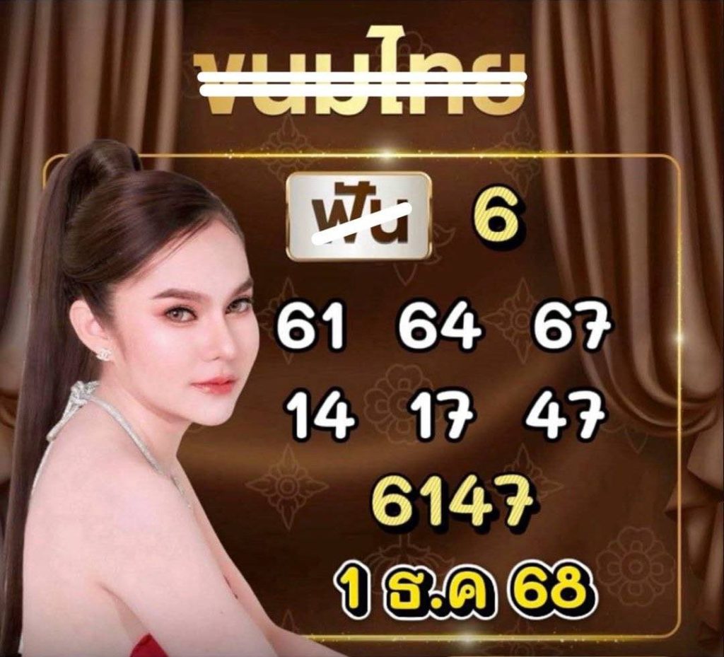 หวยแม่น้ำหนึ่ง 1/12/68