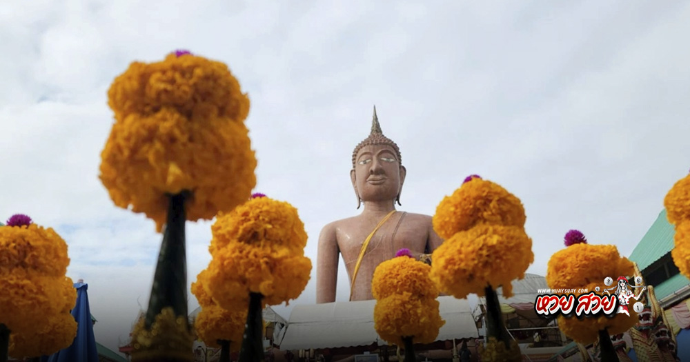 เลขหลวงพ่อสมหวัง 16/11/68