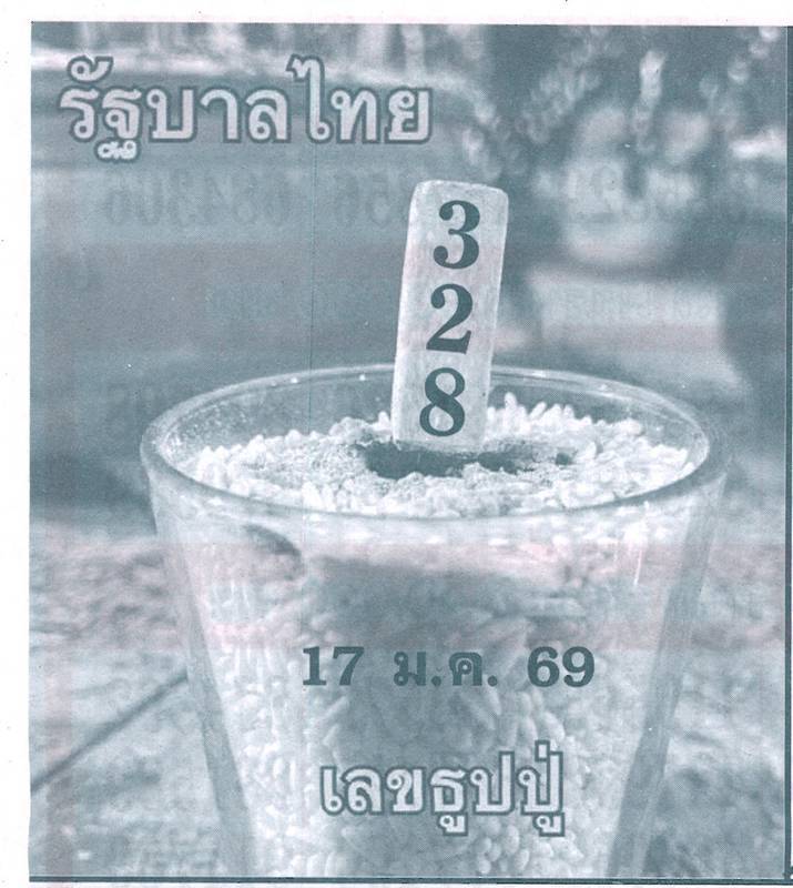 เลขธูปปู่ 17/1/2569