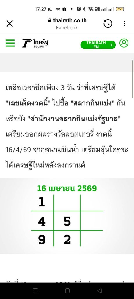 หวยไทยรัฐ 16/4/2569