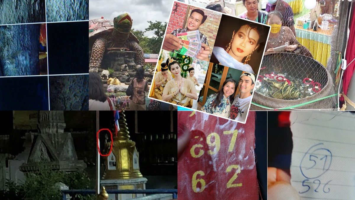 เลขเด็ดงวดนี้