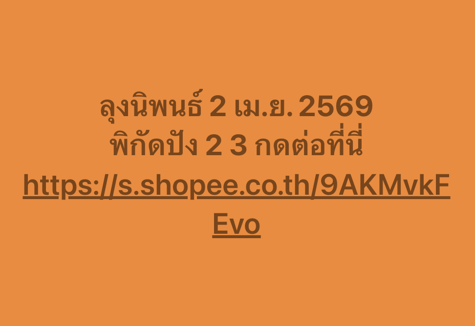 หวยหุ้นลุงนิพนธ์ 2/4/2569
