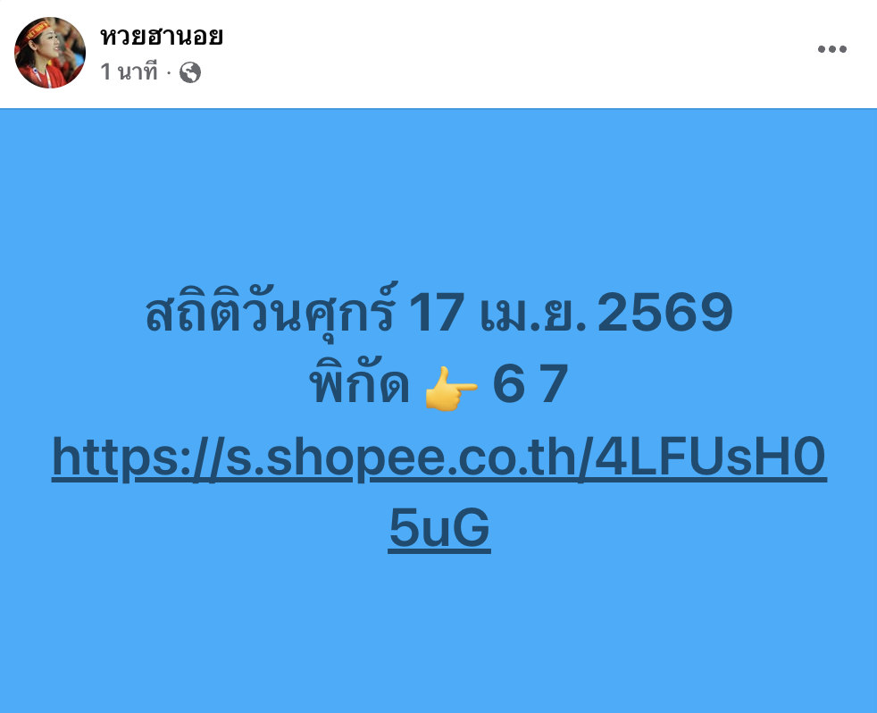 สถิติหวยฮานอยออกวันศุกร์ 17/4/2569