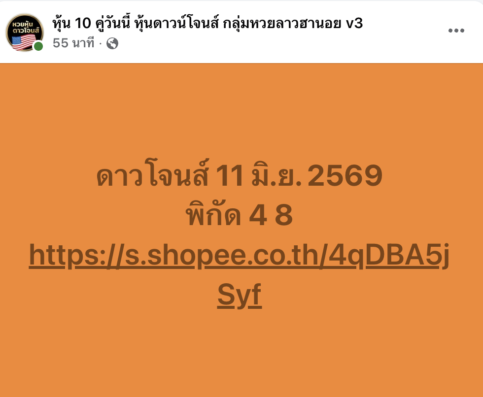 หวยหุ้นดาวโจนส์ 11/6/2569