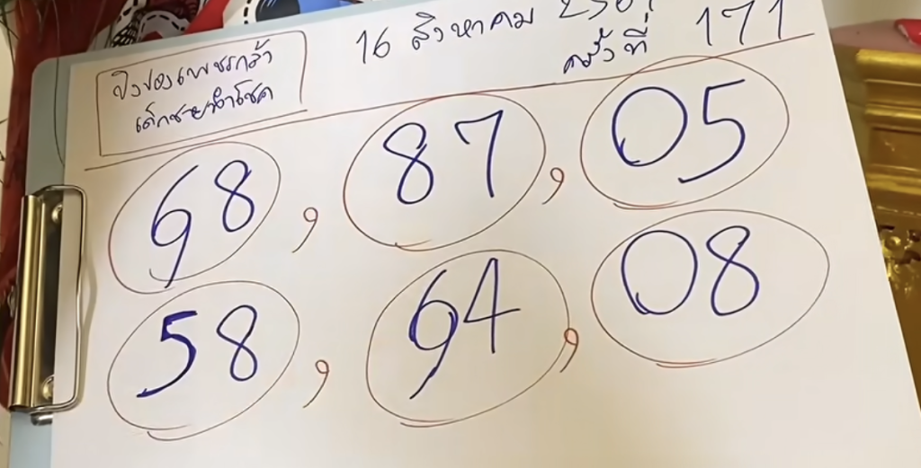 เลขเด็ดเพชรกล้า 16/8/2569