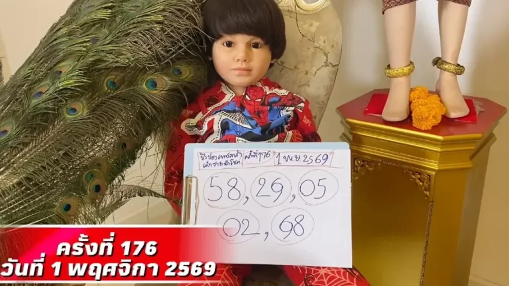 หวยเพชรกล้า 1/11/2569