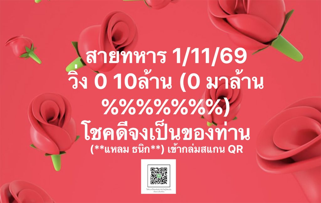 เลขวิ่งสายทหาร 1/11/2568 