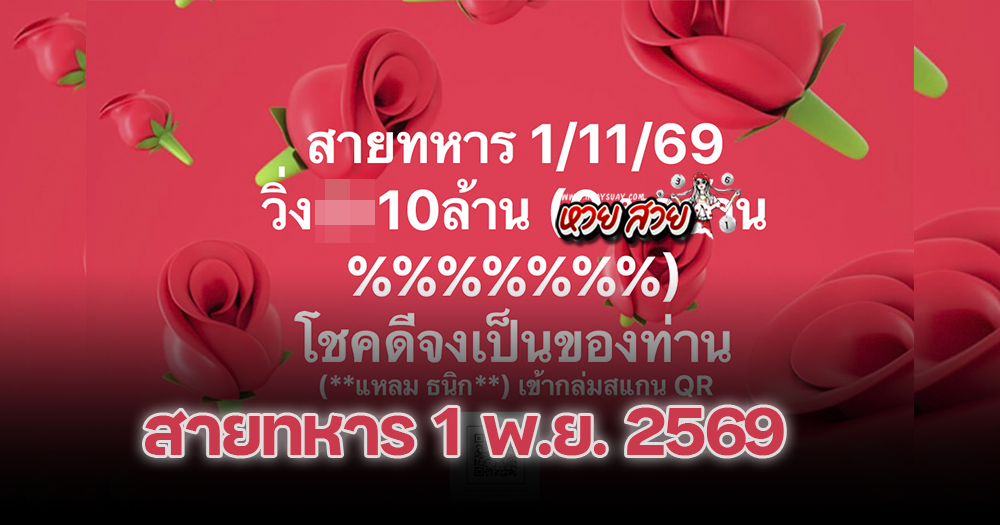 สายทหารเลขวิ่ง 22/10/2569